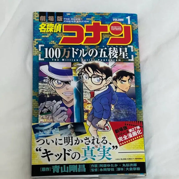 [BUNJANG] Limited Edition Detective Conan Million Dollar Movie Manga (Original) / 한정판) 코난 백만달러 극장판 만화책 (원서)