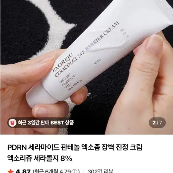 [BUNJANG] ExoRiche CeraCollji Cream / 엑소리쥬 세라콜지 크림