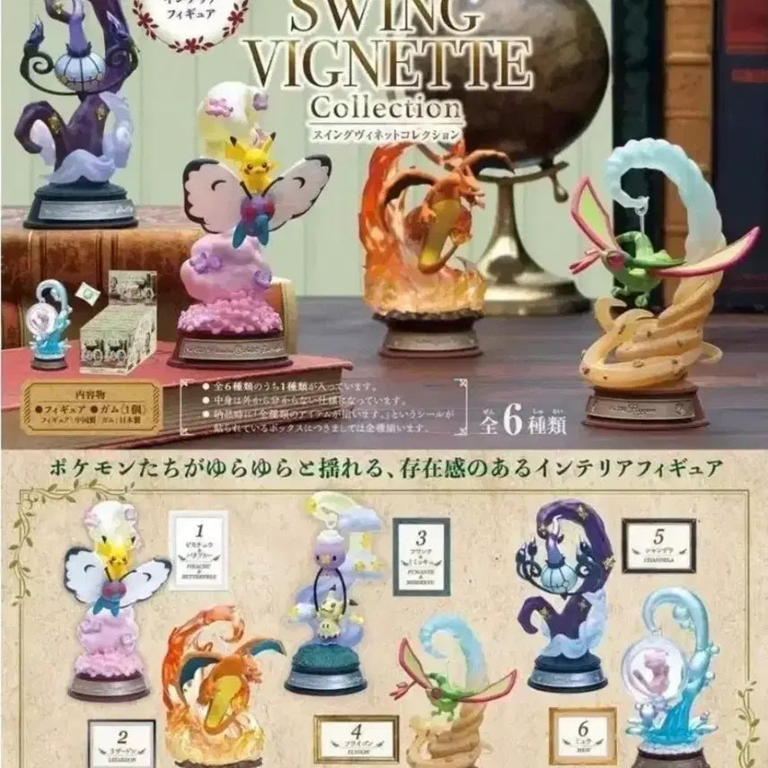 [BUNJANG] Re-Ment Pokemon Swing Vignette Vol. 1 Full Set of 6 Figures / 포켓몬 스윙 비네트 1탄 리멘트 피규어 6종 (피카츄&버터플, 리자몽, 따라큐&흔들풍손, 플라이곤, 샹델라, 뮤)