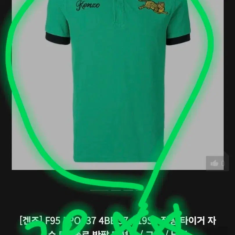 [BUNJANG] Kenzo Tiger Embroidery Polo T-Shirt Mint / 겐조 타이거 자수 폴로 티셔츠 민트 팝니다.