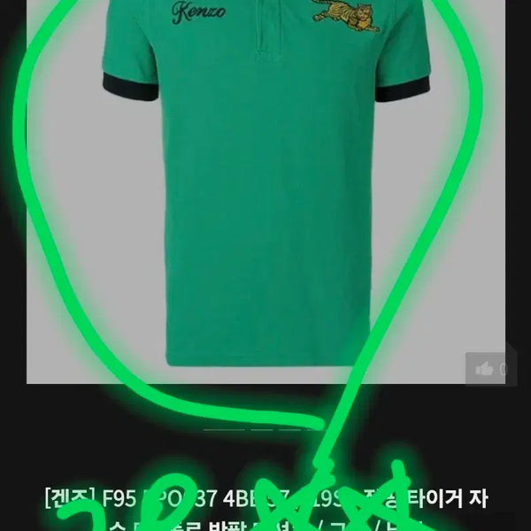 [BUNJANG] Kenzo Tiger Embroidery Polo T-Shirt Mint / 겐조 타이거 자수 폴로 티셔츠 민트 팝니다.