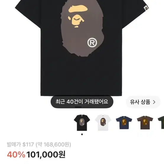 [BUNJANG] BAPE Big Ape Head T-Shirt Black L (Sealed) / (미개봉) 베이프 빅 에이프 헤드 티셔츠 블랙 L