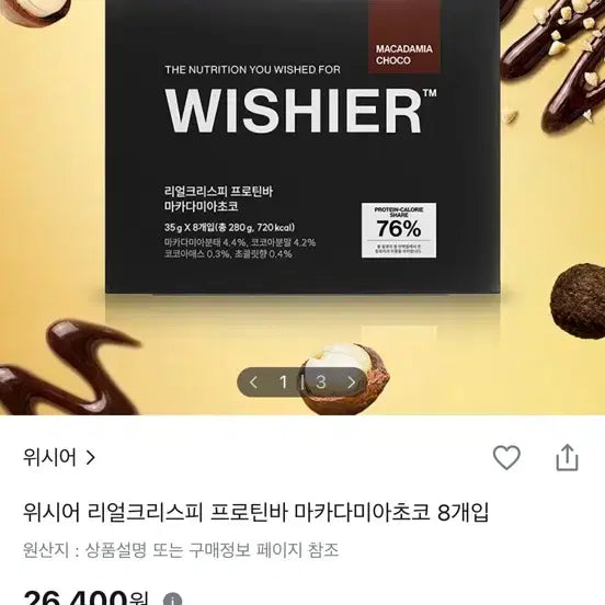 [BUNJANG] Wishier Real Crispy Protein Bar Macadamia Chocolate (8-Pack) / 위시어 리얼크리스피 프로틴바 마카다미아초코 8개입