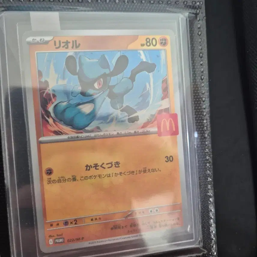 [BUNJANG] Pokemon Card Lior McDonald's Promo (Japanese Edition) / 일판 포켓몬카드 리오르 맥도날드 프로모