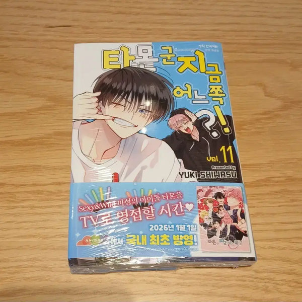 [BUNJANG] Tamon-kun, Which Way Are You Going? Vol. 11 Limited Edition (First Edition Bonus Included, Sealed) / 타몬군 지금 어느쪽? 11권 한정판 미개봉(초판부록o)