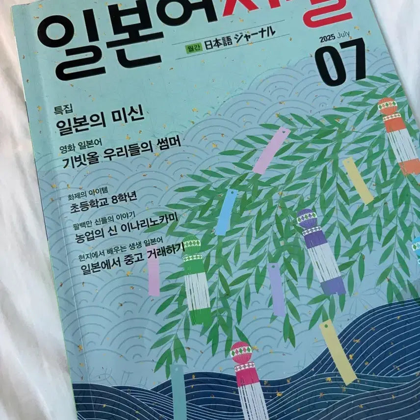 [BUNJANG] Japanese Language Journal / 일본어 저널
