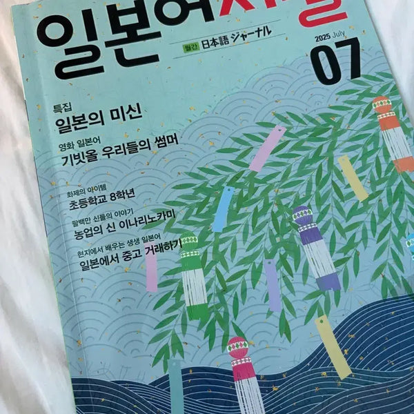 [BUNJANG] Japanese Language Journal / 일본어 저널