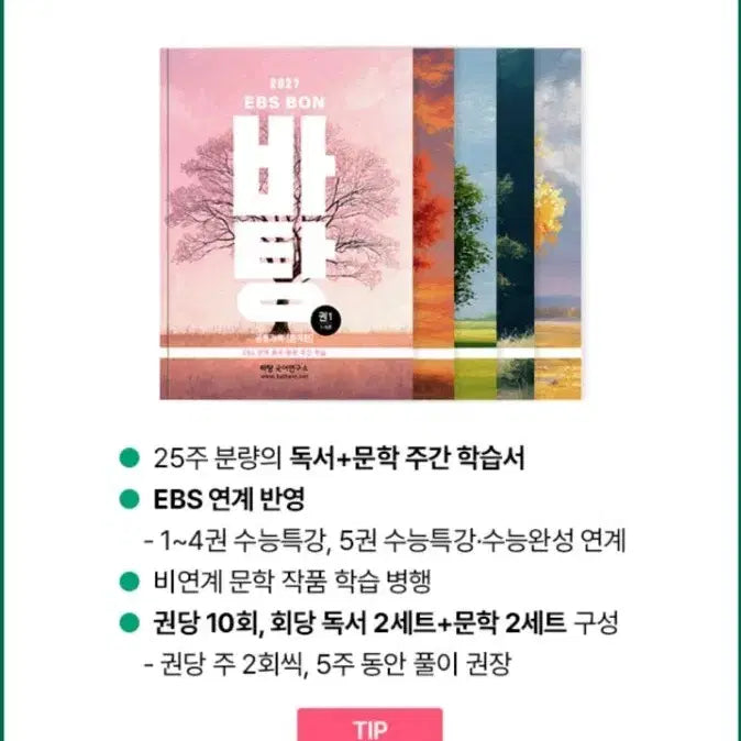 [BUNJANG] EBS Bonbatang Reading & Literature Weekly Study Books (2027) / ebs 본바탕 주간지