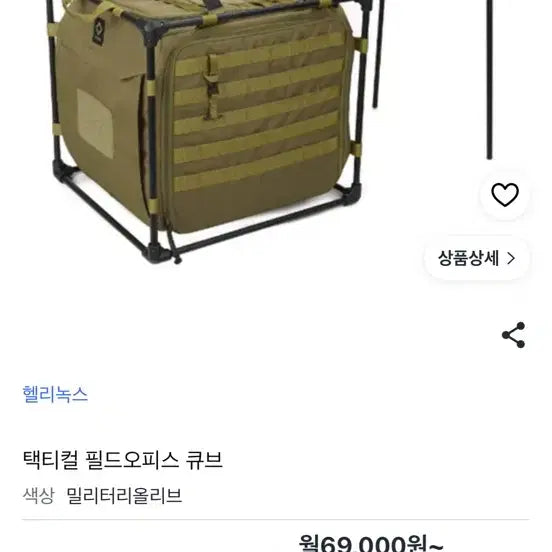 [BUNJANG] Helinox Tactical Field Office Cube Military Olive / 헬리녹스 택티컬 필드오피스 큐브 밀리터리올리브