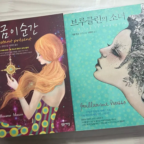 [BUNJANG] Guillaume Musso Novels Bundle Set / 기욤뮈소 소설책 일괄