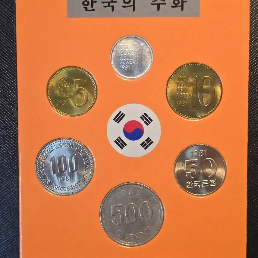 [BUNJANG] 1981 Mint Set Unused (5 Types) & 1982 500 Won Coin (Mint Condition) / 특년도 현행동전 1981년 5종 미사용 + 특년도 1982년 500원 민트세트