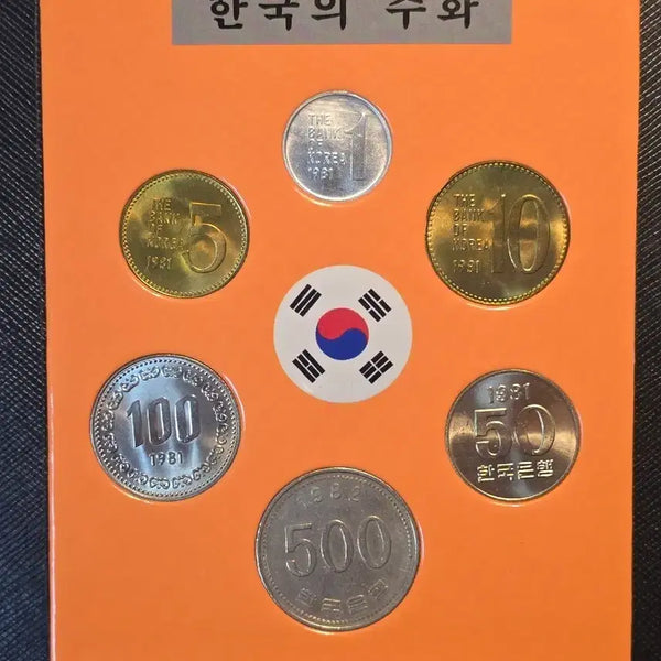 [BUNJANG] 1981 Mint Set Unused (5 Types) & 1982 500 Won Coin (Mint Condition) / 특년도 현행동전 1981년 5종 미사용 + 특년도 1982년 500원 민트세트