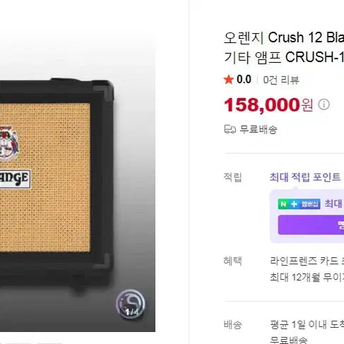 [BUNJANG] Orange Crush 12 Guitar Amplifier / 오렌지 크러쉬 기타앰프