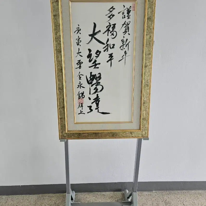 [BUNJANG] Calligraphy Artwork with Gold Frame / 고급스러운 금장 액자 서예 작품 베젤포함
