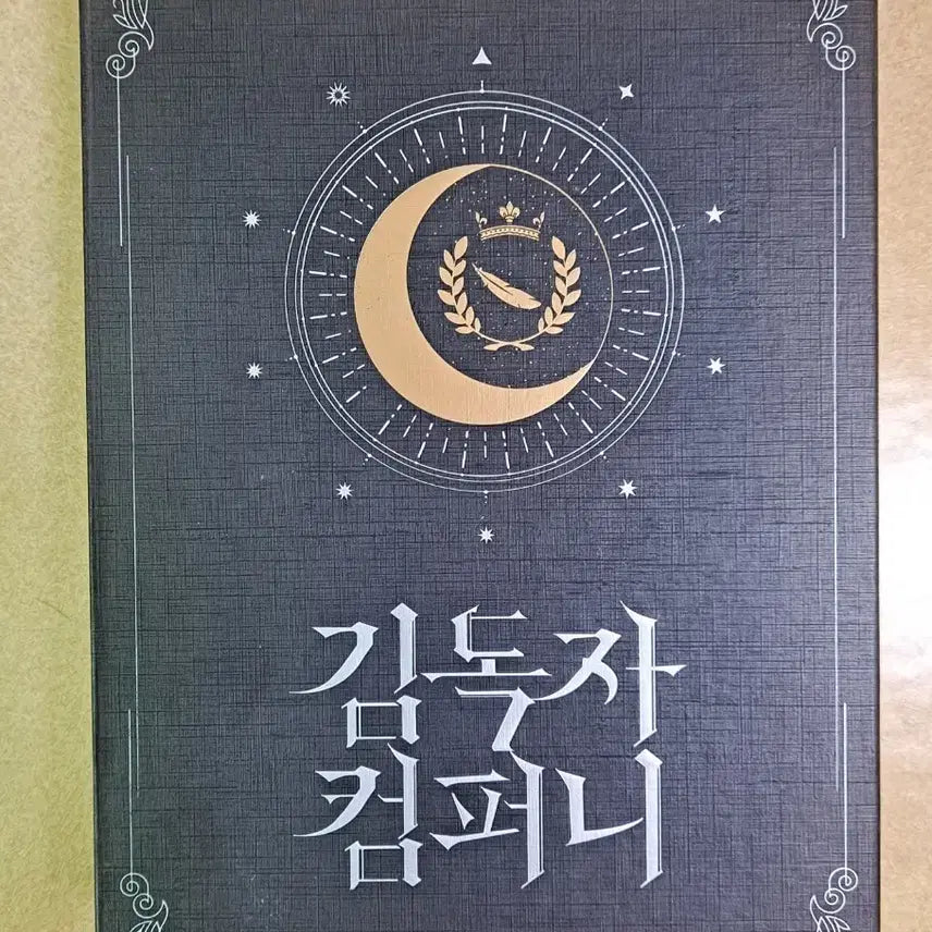 [BUNJANG] Omniscient Reader's Viewpoint Munpia New Employee Package / 전독시 문피아 신입사원 패키지