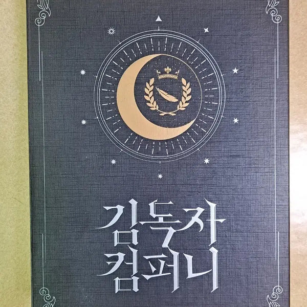 [BUNJANG] Omniscient Reader's Viewpoint Munpia New Employee Package / 전독시 문피아 신입사원 패키지