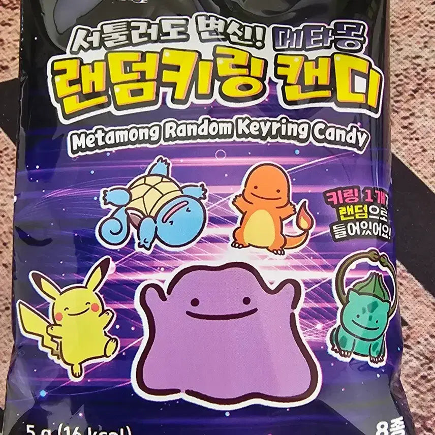[BUNJANG] Pokemon Ditto Random Keychain (Sealed) / 포켓몬 메타몽 랜덤 키링 미개봉