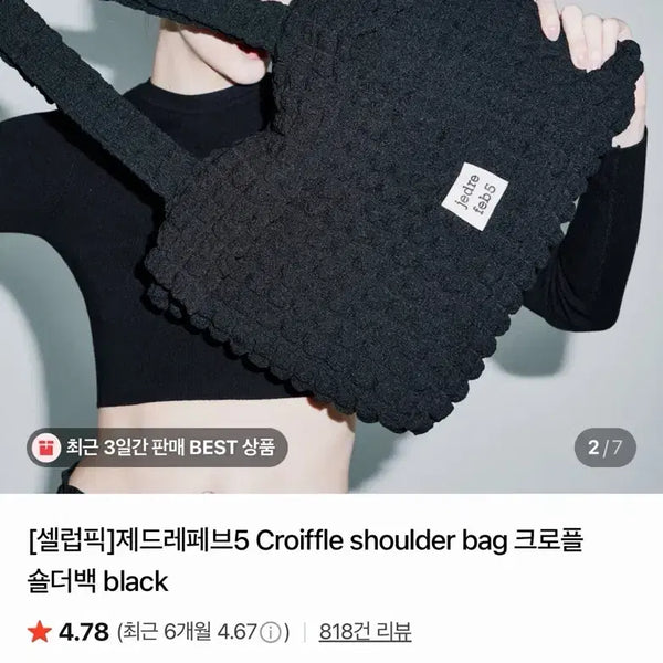 [BUNJANG] Jeune Pépin Zepelieve 5 Croffle Shoulder Bag Black / 제드레페브5 크로플 숄더백 블랙 한소희 가방