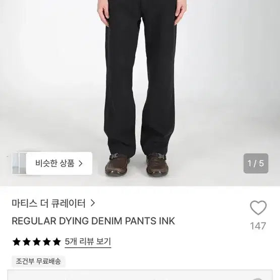 [BUNJANG] Matisse The Curator Regular Denim Pants Black / 마티스 더 큐레이터 레귤러 데님 팬츠 블랙