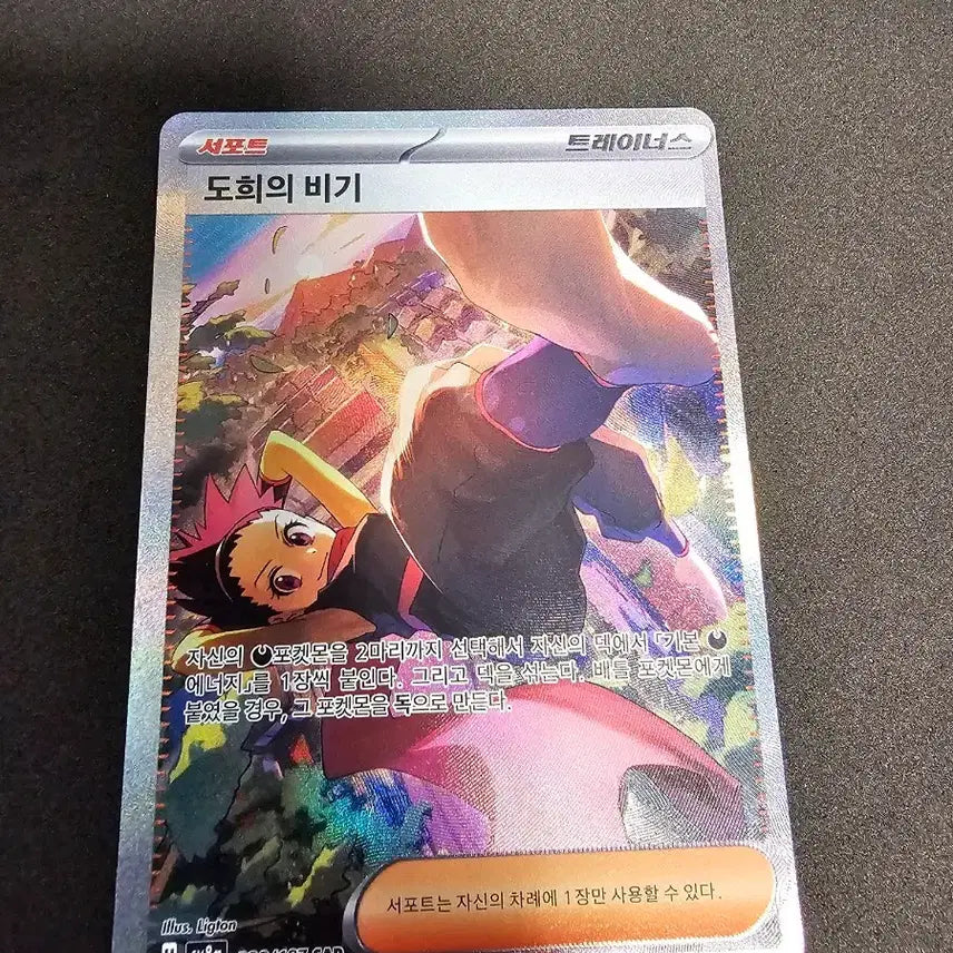 [BUNJANG] Pokemon Card Dohee's Bigi SAR 228/187 / 포켓몬 카드 도희의 비기 SAR 228/187