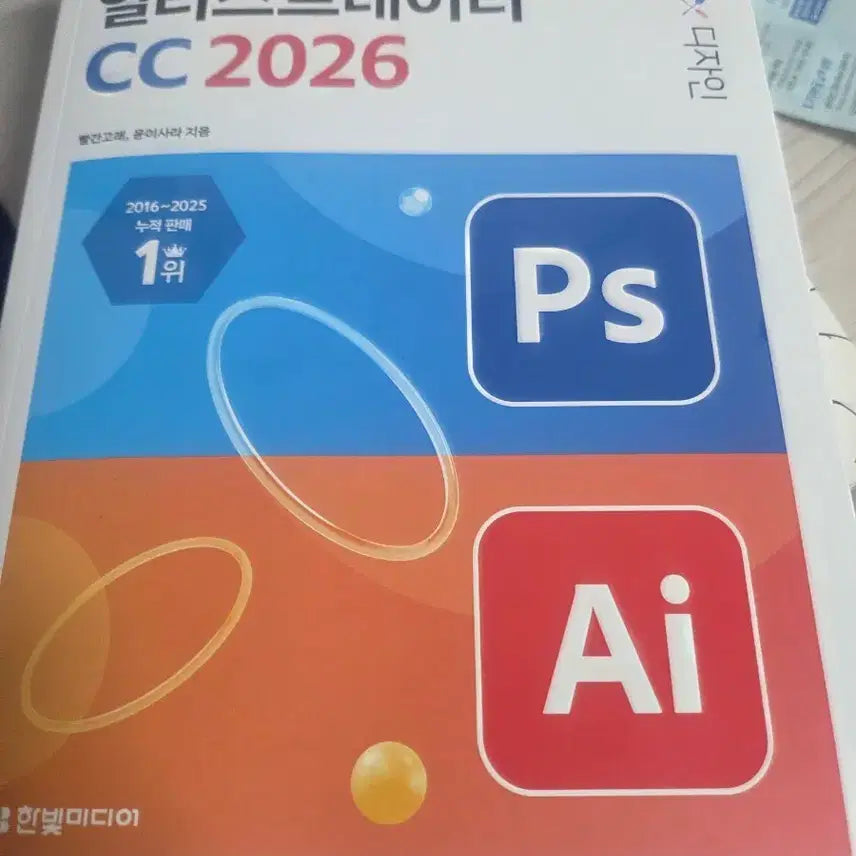 [BUNJANG] Photoshop & Illustrator CC 2026 Practical Examples Book / 포토샵 & 일러스트레이터 CC 2026