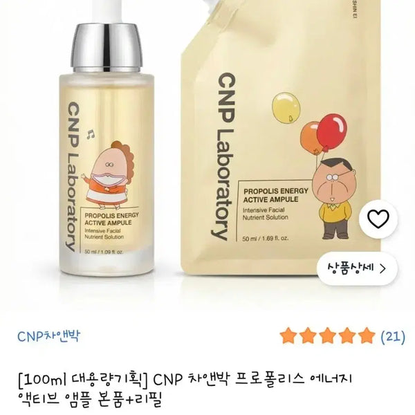 [BUNJANG] CNP Propolis Energy Active Ampoule (100ml Set) / [100ml 대용량기획] CNP 차앤박 프로폴리스 에너지 액티브 앰플 본품+리필