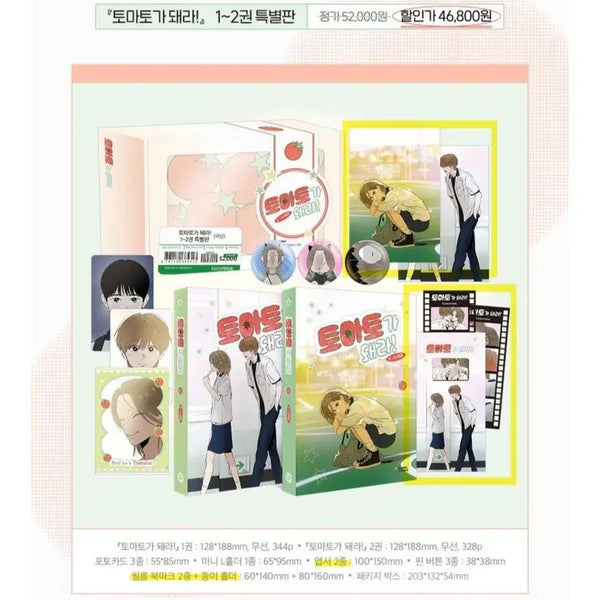 [BUNJANG] Tomato Come True Vol. 1-2 Limited Special Edition Set / 구함) 토마토가 돼라 1-2권 한정판특별판 엽서 네컷 필름북마크 뱃지 세트