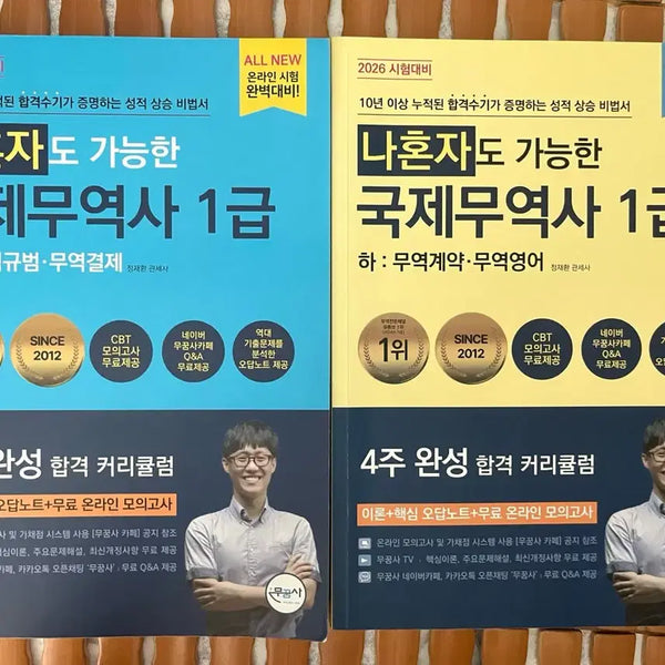 [BUNJANG] Mukgumsa International Trade Specialist Level 1 Textbook (2 Volumes) / 국제무역사 1급 교재 2권 무꿈사 2026년