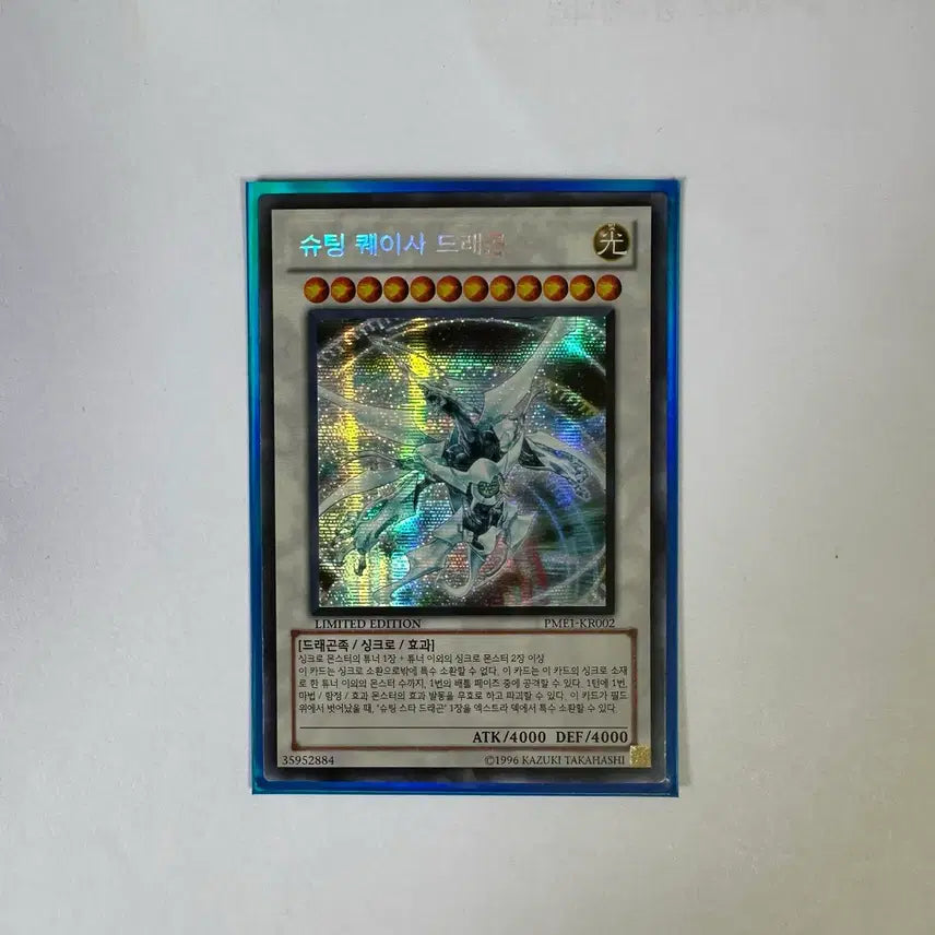 [BUNJANG] Yu-Gi-Oh! Shooting Quasar Dragon Secret Rare / 유희왕 슈팅 퀘이사 드래곤 시크릿 레어