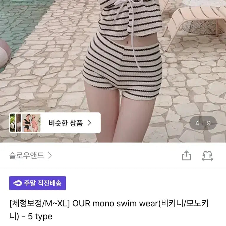 [BUNJANG] Slowand Two-Piece Bikini/Monokini Set (L) / 새상품) 슬로우앤드 캡내장 투피스 비키니/모노키니 L사이즈