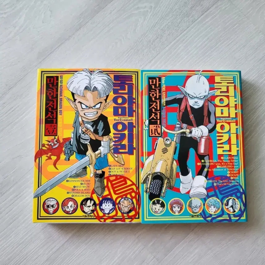[BUNJANG] Akira Toriyama Mangan Zenseki (First Edition) 2-Volume Set / 토리야마 아키라 만한전석 (초판) 2권 세트