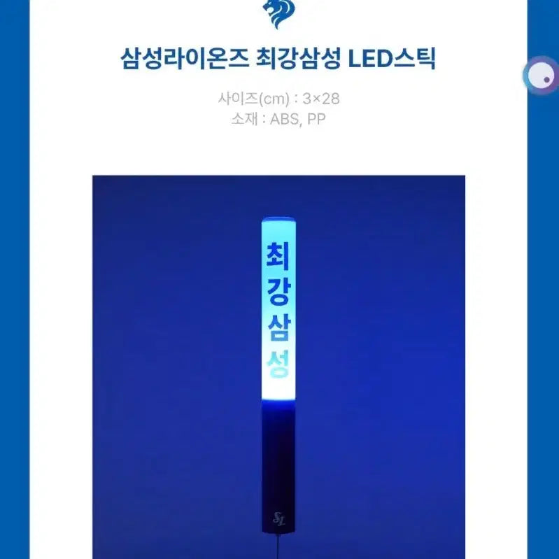 [BUNJANG] Samsung Lions 'Strongest Samsung' LED Cheer Stick / 삼성라이온즈 최강삼성 LED 스틱