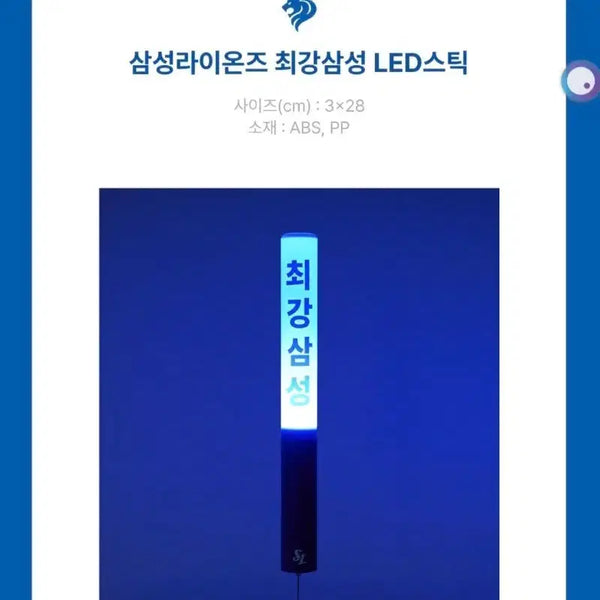 [BUNJANG] Samsung Lions 'Strongest Samsung' LED Cheer Stick / 삼성라이온즈 최강삼성 LED 스틱
