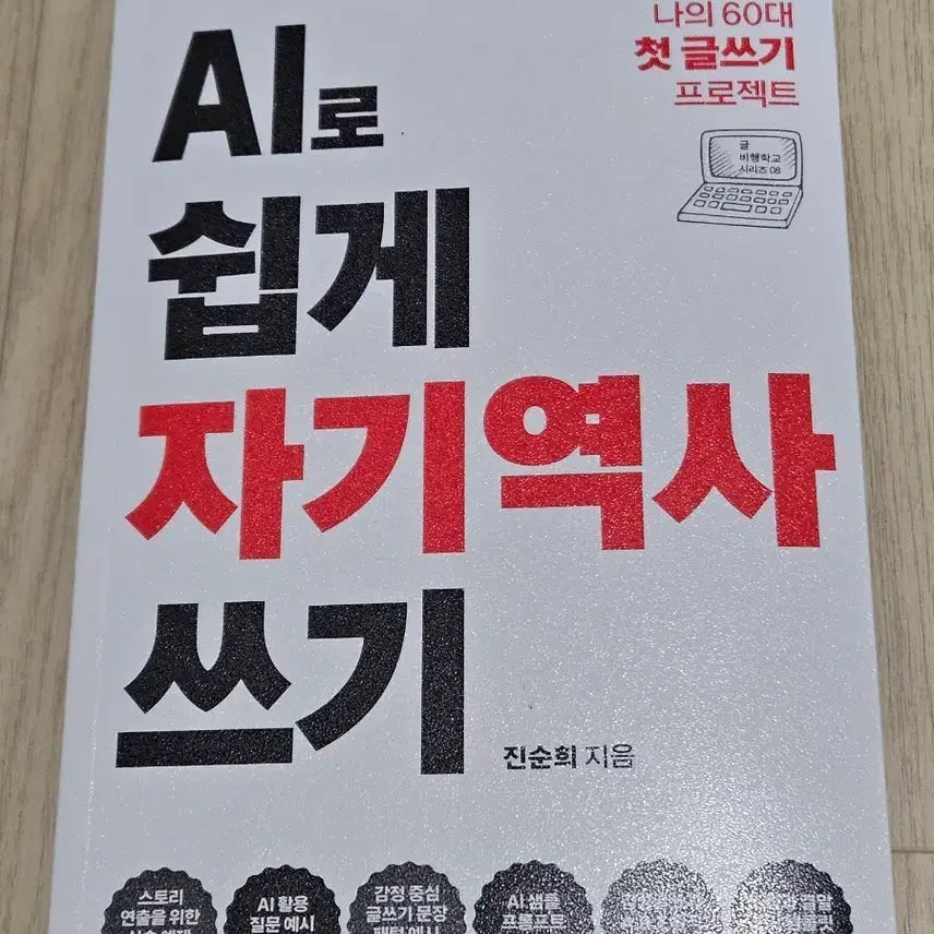 [BUNJANG] How to Easily Write Your Autobiography with AI: A Beginner's Guide / AI로 쉽게 자기역사 쓰기