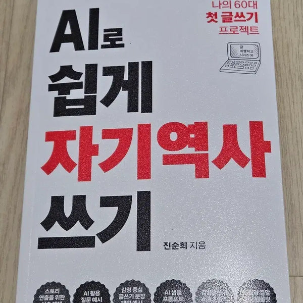 [BUNJANG] How to Easily Write Your Autobiography with AI: A Beginner's Guide / AI로 쉽게 자기역사 쓰기