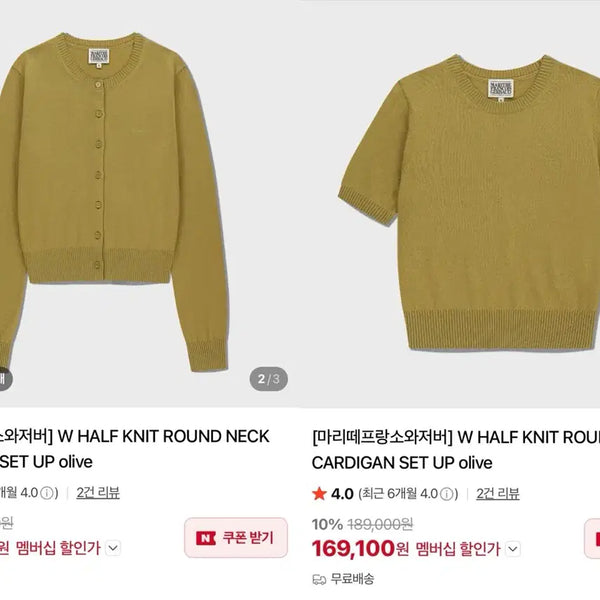 [BUNJANG] Marithe Francois Girbaud Olive Knit Cardigan Set / 마리떼프랑소와저버 니트 가디건 세트 올리브 셋업