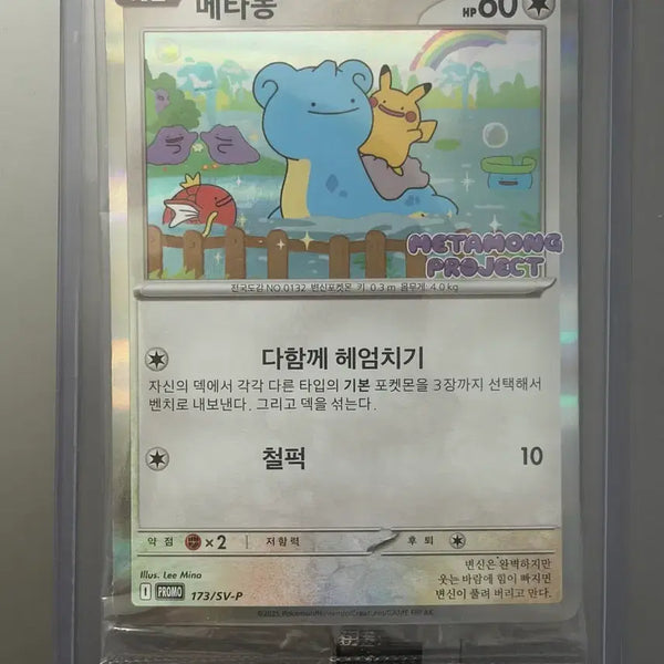 [BUNJANG] Ditto Promo Card / 메타몽 프로모 카드 판매