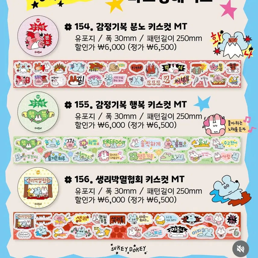 [BUNJANG] Suki Doki Kiss Cut Set / 수키도키 키스컷 5종