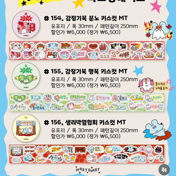 [BUNJANG] Suki Doki Kiss Cut Set / 수키도키 키스컷 5종