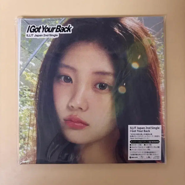 [BUNJANG] ILLIT Wonhee 'I Got Your Back' Album (Photocard Excluded) / 아일릿 원희 솔로 I Got Your Back개봉앨범(포카X)