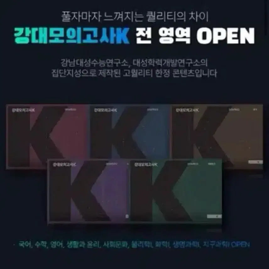 [BUNJANG] Kang Dae Mock Exam K - Full Subject Set / 강케이 수학