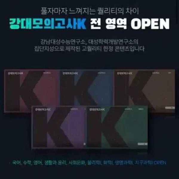 [BUNJANG] Kang Dae Mock Exam K - Full Subject Set / 강케이 수학