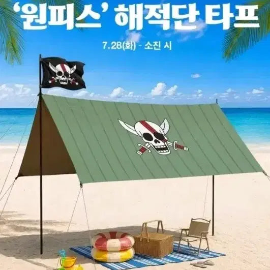 [BUNJANG] One Piece Pirate Crew Tarp (Sealed) / (미개봉)원피스 해적단 타프