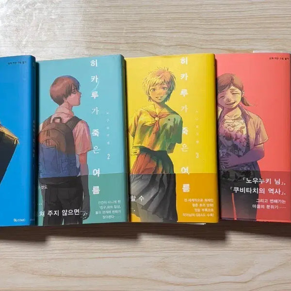 [BUNJANG] The Summer Hikaru Died Manga Volumes 1-4 & Volume 4 Special Edition Set / 하카루가 죽은 여름 만화책 1~4권 및 4권 특장판 일괄 판매합니다