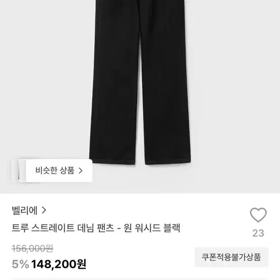 [BUNJANG] Bellier True Straight Denim Pants - One Washed Black / 벨리에 트루 스트레이트 데님 팬츠 -원 워시드 블랙(L30/W32)