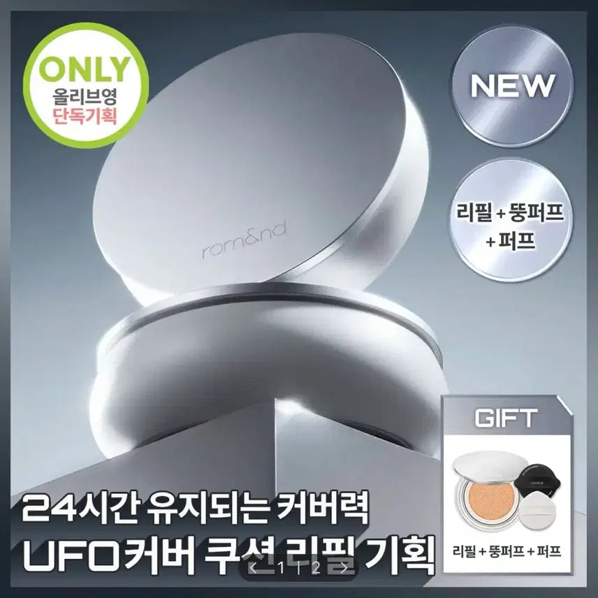 [BUNJANG] Rom&nd UFO Cover Cushion Refill Set (Base + Refill + Puff) - 19N Light / [미개봉/새상품] 롬앤 유에프오 커버 쿠션 리필 기획 (본품+리필+뚱퍼프)