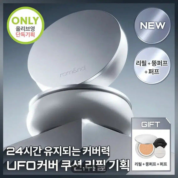 [BUNJANG] Rom&nd UFO Cover Cushion Refill Set (Base + Refill + Puff) - 19N Light / [미개봉/새상품] 롬앤 유에프오 커버 쿠션 리필 기획 (본품+리필+뚱퍼프)