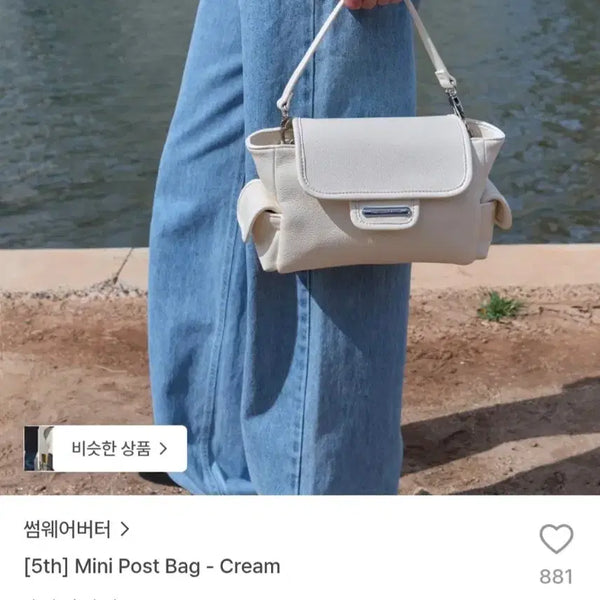 [BUNJANG] Somewhere Butter Mini Postbag Cream / (새상품)썸웨어버터 미니 포스트백 크림