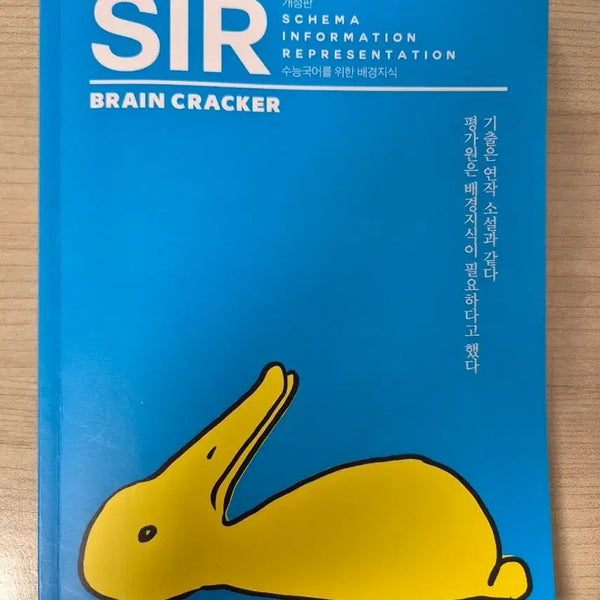 [BUNJANG] Lee Won-jun Reading (Non-fiction) Background Knowledge Special Lecture / 이원준 독서(비문학) 배경 지식 특강 - 썰(SIR)
