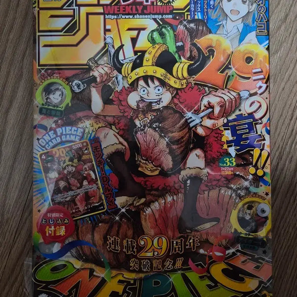[BUNJANG] Weekly Shonen Jump Issue 33 One Piece 29th Anniversary Goumeat Luffy Sealed / 주간 소년 점프 33호 원피스 29주년 기념호 고기루피 미개봉
